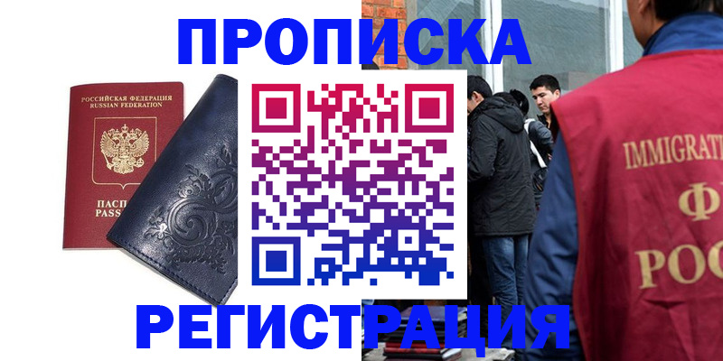 прописка ребенка в Гатчине
