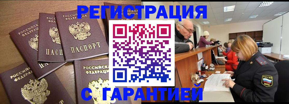 временная регистрация гарантия в Гатчине