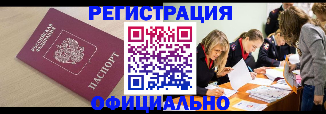 прописка от собственника в Гатчине